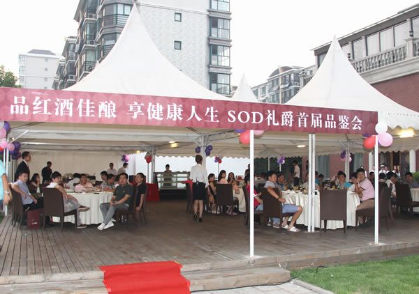 “品红酒佳酿 享健康人生”SOD礼爵首届品鉴会