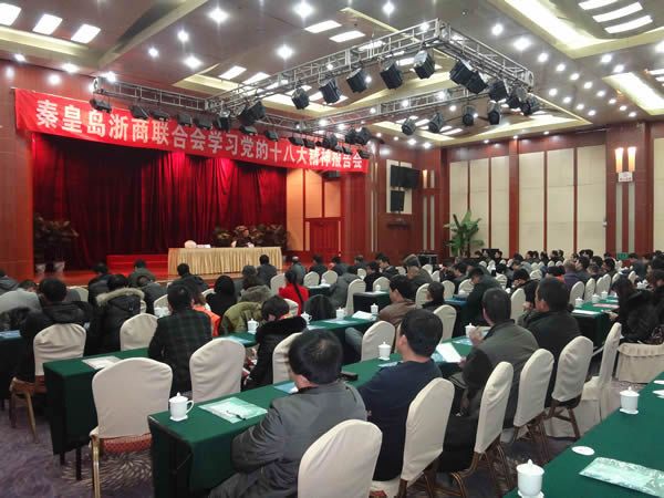 商会举行十八大精神辅导报告会