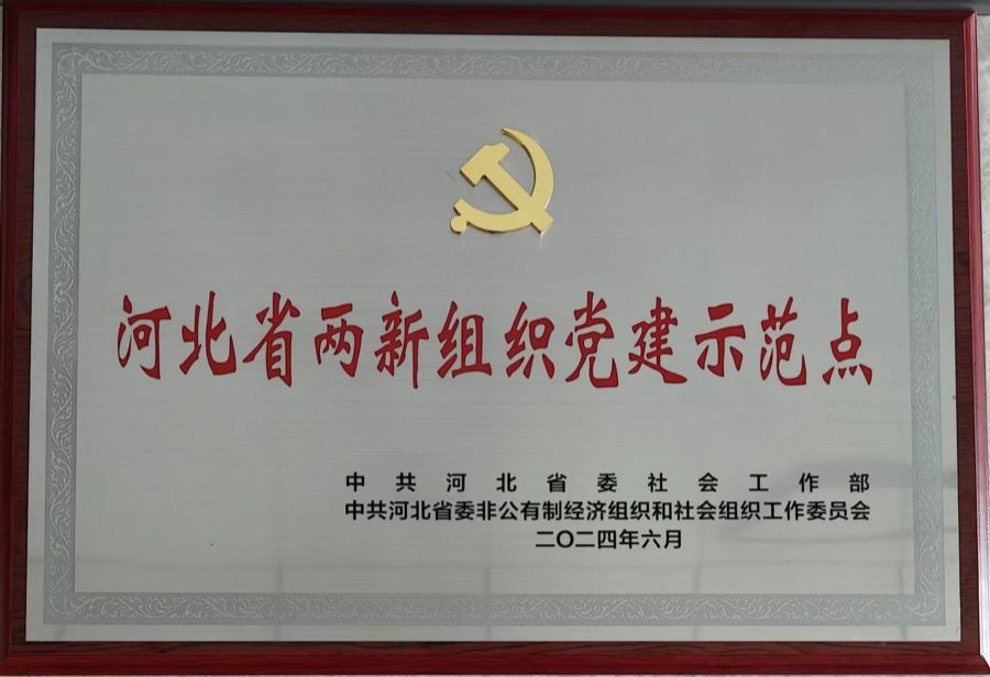 秦皇岛浙江商会党支部荣获“河北省两新组织党建示范点”