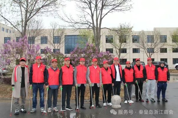 秦皇岛浙江商会党支部开展“清洁家园，美化环境”志愿服务活动