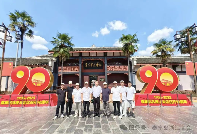 秦皇岛浙江商会党支部开展“追寻先辈足迹 传承红色基因”主题教育活动
